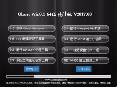 ϵͳGhost Win8.1 X64 Ż2017v08()