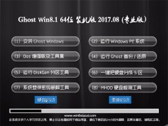 ϵͳGhost Win8.1 x64 װV201708(輤)