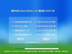  雨林木风Ghost Win8.1 x32 多驱动装机版v201709(完美激活)