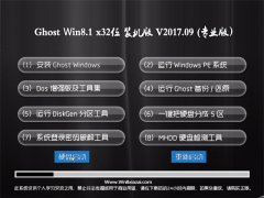 ϵͳGhost Win8.1 (X32) ٷװv201709()