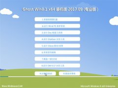 大地系统Ghost Win8.1 64位 电脑专用版2017.09(永久激活)