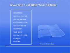 ԱGhost Win8.1 (X64) װv2017.10(Լ)