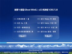 ܲ԰Ghost Win8.1 (X32) ɫV201710(Լ)