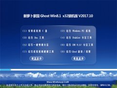 ܲ԰Ghost Win8.1 (X32) ɫװ2017.10(⼤)