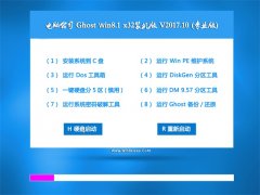 Թ˾Ghost Win8.1 X32 װV201710(⼤)