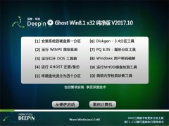 ȼGhost Win8.1 x32 ɿ2017v10()