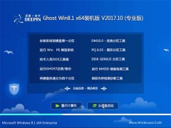 深度技术Ghost Win8.1 x64位 新机装机版2017年10月(永久激活)