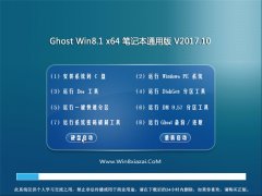 ԱGhost Win8.1 x64λ ʼǱͨðV2017.10(⼤)