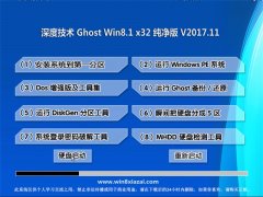 ȼGhost Win8.1 X32λ ر𴿾201711(輤)