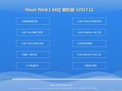  Ghost Win8.1 (64λ) Żװv2017.11(⼤)