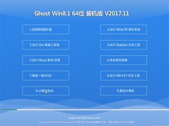 Ghost Win8.1 (64λ) Żװv2017.11(⼤)