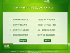  Ghost Win8.1 (X32) װװ201711(Լ)