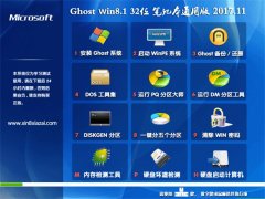  Ghost Win8.1 x32λ ʼǱͨðV201711(ü)