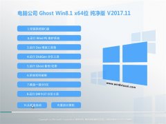 Թ˾Ghost Win8.1 (X64) v201711()