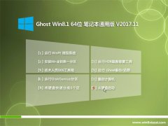  Ghost Win8.1 (X64) ʼǱͨðv201711(⼤)