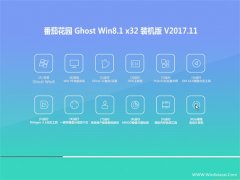  番茄花园Ghost Win8.1 x32 内部装机版V201711(完美激活)