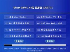 Ghost Win8.1 X64λ ѡv201711()