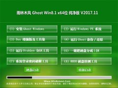 ľGhost Win8.1 (64λ) ٴV201711(⼤)