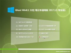 ϵͳ֮Ghost Win8.1 32λ ʼǱͨð201712(⼤)