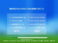  ľGhost Win8.1 (64λ) ͥv2017.12(輤)