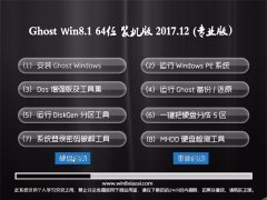 ϵͳ֮Ghost Win8.1 x64 ѡװ201712()