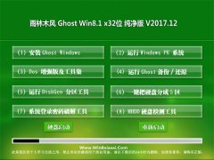 ľGhost Win8.1 x32λ ȫ´v201712(⼤)