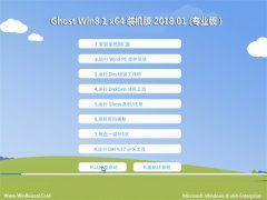 中关村Ghost Win8.1 (64位) 经典装机版2018.01月(免激活)