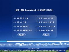  新萝卜家园Ghost Win8.1 64位 最新装机版2018.01(免激活)