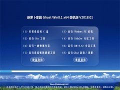 ܲ԰Ghost Win8.1 64λ װ2018.01(⼤)