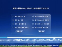 ܲ԰Ghost Win8.1 x64 ܴ2018.01(⼤)