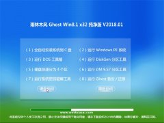  ľGhost Win8.1 (32λ) Ż201801(輤)