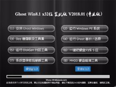 йشGhost Win8.1 x32 伫ٰv2018.01()