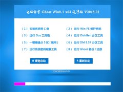 Թ˾Ghost Win8.1 (64λ) ռV201801(Լ)