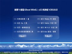 ܲ԰Ghost Win8.1 x32 ǿv2018.02(Լ)