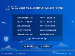  深度技术Ghost Win8.1 64位 精简装机版2018.02(绝对激活)