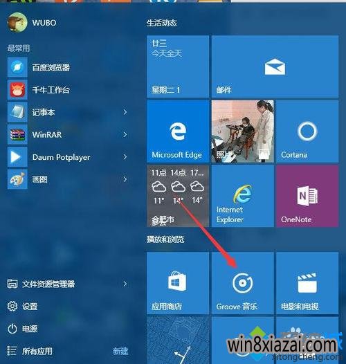 Win10ϵͳGrooveֲĴ򿪲1