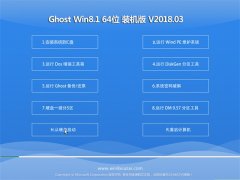 ëGhost Win8.1 x64λ ǿV2018.03()