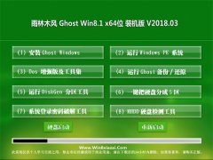  ľGhost Win8.1 x64 ԳװV2018.03()