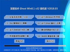 ȼGhost Win8.1 X32 ٷŻv201803()