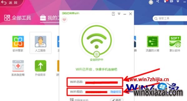 Win7ʹ360WIFI