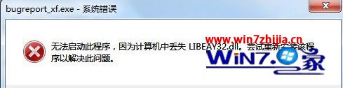 Win7ʾBugReport_xf.exe-ν