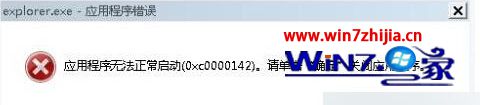 Win7׽רҵʾExplorer.exeӦó0xc0000142ô