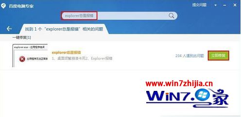 Win7ٴʾExplorer.exeӦó0xc0000142ô