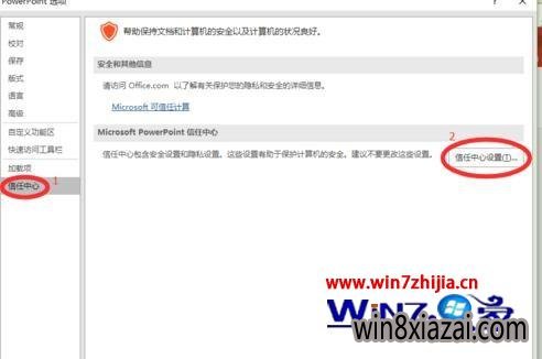 Win7打开ppt文件提示修复的解决方法