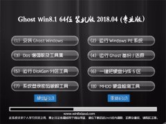  2345系统Ghost Win8.1 x64 绝对装机版2018.04月(免激活)