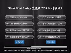 2345ϵͳGhost Win8.1 x64 װ2018.04(⼤)