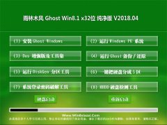  ľGhost Win8.1 X32 v2018.04()