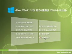 СϵͳGhost Win8.1 X32 ʼǱͨðv201804(輤)