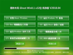 ľGhost Win8.1 (X32) ٴ201804(⼤)
