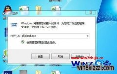 Win7רҵclipbrd.exeʾWindowsҲļclipbrd.exeô